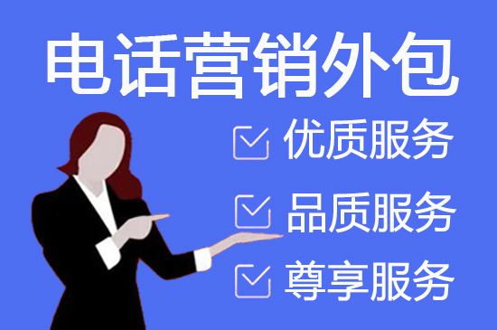 北京电话客服外包多少钱一个月